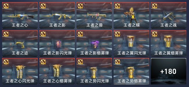 穿越火线：枪战王者V7 245英雄武器 新锐