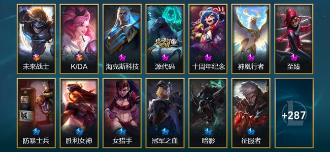 英雄联盟（LOL）2终极 3神话 5臻彩 35限定 29传说 305皮肤 114炫彩 172英雄