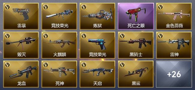 穿越火线（CF）2王者武器 1炫金武器 50V武器 12V角色 11皮肤 可排位