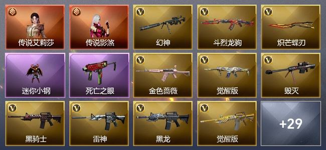 穿越火线（CF）2传说角色 5王者武器 37V武器 10V角色 19皮肤 可排位