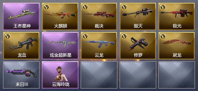 穿越火线（CF）1王者武器 1炫金武器 8V武器 14V角色 2皮肤 可排位