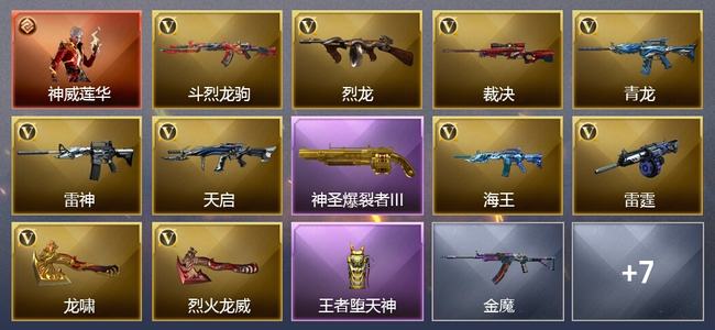 穿越火线（CF）1传说角色 7王者武器 21V武器 13V角色 8皮肤 可排位