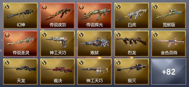 穿越火线（CF）3传说武器 13王者武器 5炫金武器 108V武器 30V角色 22皮肤 可排位