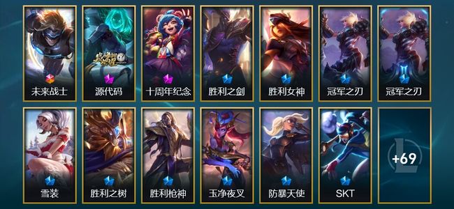 英雄联盟（LOL）1终极 2神话 11限定 8传说 82皮肤 5炫彩 149英雄