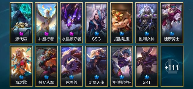 英雄联盟（LOL）3神话 8臻彩 18限定 6传说 126皮肤 72炫彩 160英雄