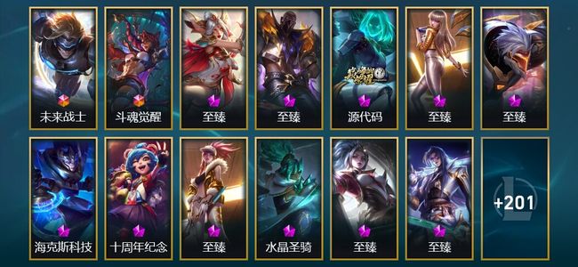 英雄联盟（LOL）2终极 4神话 3臻彩 20限定 28传说 214皮肤 130炫彩 170英雄