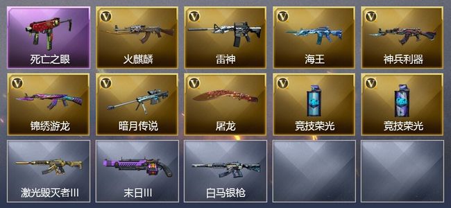 穿越火线（CF）22V武器 21V角色 6皮肤 可排位