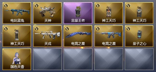 穿越火线（CF）1王者武器 13V武器 2V角色 2皮肤 可排位