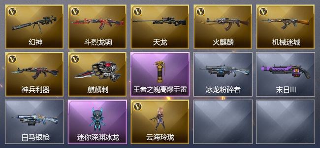 穿越火线（CF）1王者武器 7V武器 16V角色 6皮肤 可排位