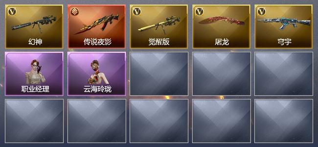 穿越火线（CF）1传说武器 1王者武器 7V武器 8V角色 可排位