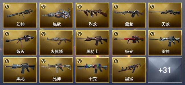 穿越火线（CF）5王者武器 1炫金武器 72V武器 16V角色 7皮肤 可排位