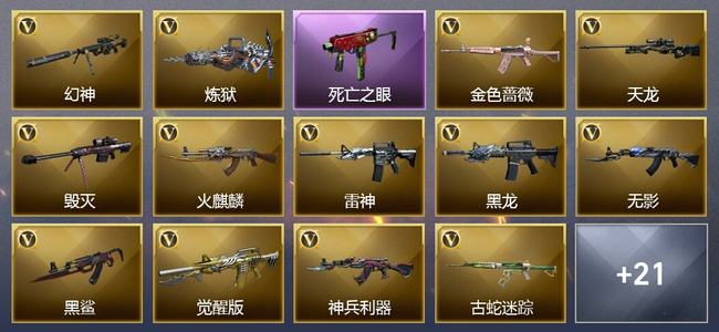 穿越火线（CF）1王者武器 32V武器 20V角色 17皮肤 可排位