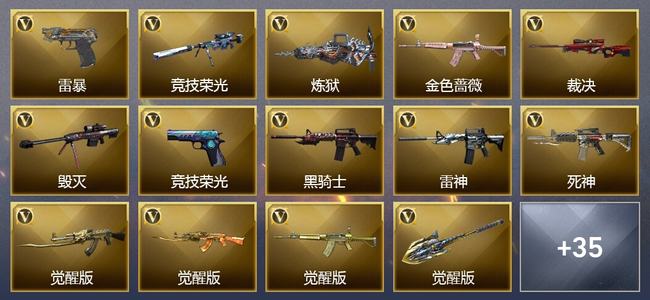 穿越火线（CF）9王者武器 1炫金武器 39V武器 19V角色 9皮肤 可排位
