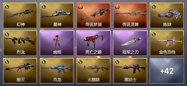 穿越火线（CF）2传说武器 4王者武器 1炫金武器 73V武器 22V角色 16皮肤 可排位