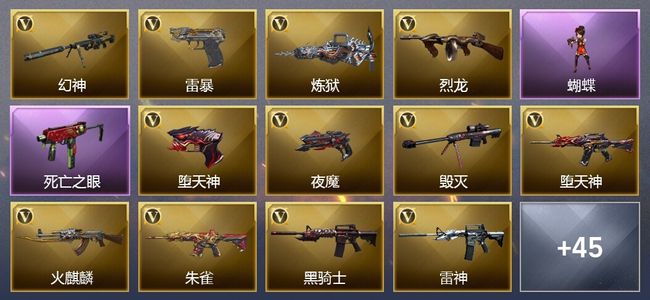 穿越火线（CF）3王者武器 2炫金武器 85V武器 12V角色 12皮肤 可排位