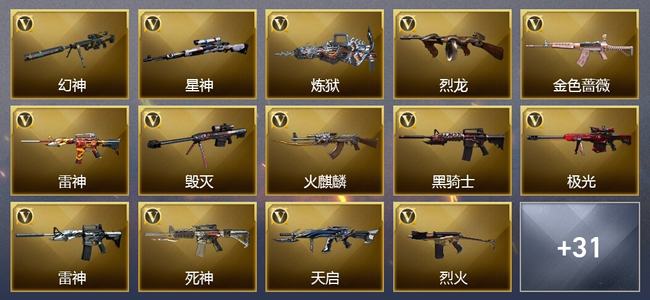 穿越火线（CF）2王者武器 4炫金武器 41V武器 23V角色 16皮肤 可排位