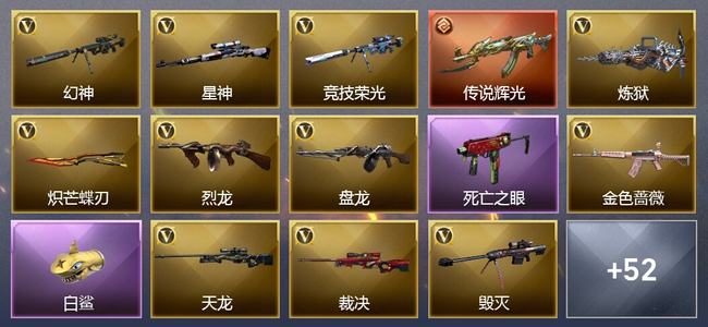 穿越火线（CF）1传说武器 6王者武器 6炫金武器 95V武器 12V角色 22皮肤 可排位