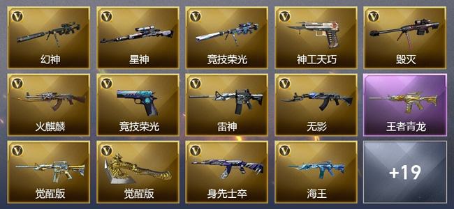 穿越火线（CF）7王者武器 35V武器 11V角色 13皮肤 可排位
