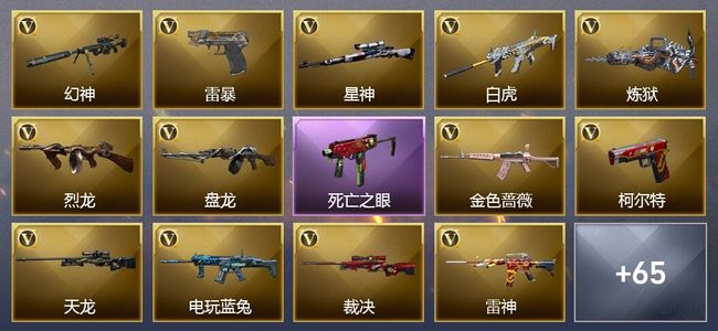 穿越火线（CF）7王者武器 7炫金武器 115V武器 29V角色 31皮肤 可排位