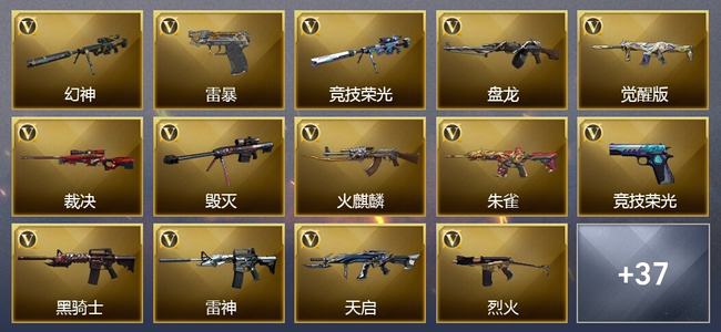 穿越火线（CF）9王者武器 60V武器 39V角色 30皮肤 可排位