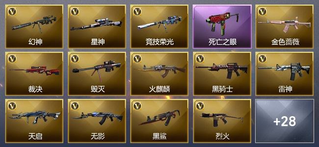 穿越火线（CF）2王者武器 6炫金武器 46V武器 18V角色 9皮肤 可排位