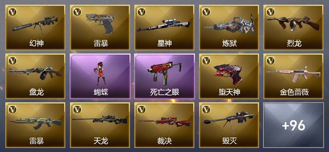 穿越火线（CF）23王者武器 19炫金武器 254V武器 38V角色 35皮肤 可排位