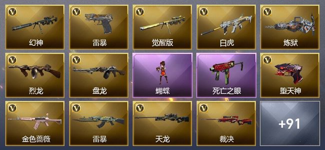 穿越火线（CF）24王者武器 14炫金武器 237V武器 23V角色 34皮肤 可排位