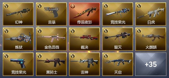 穿越火线（CF）1传说武器 4王者武器 63V武器 20V角色 10皮肤 可排位
