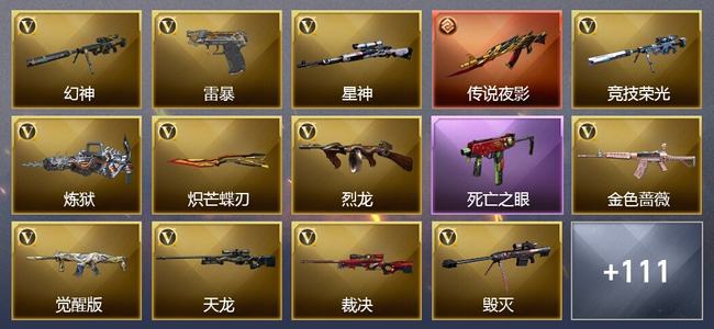 穿越火线（CF）1传说武器 61王者武器 6炫金武器 185V武器 57V角色 27皮肤 可排位