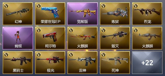 穿越火线（CF）10王者武器 36V武器 6V角色 13皮肤 可排位