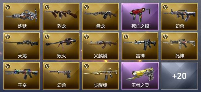 穿越火线（CF）6王者武器 3炫金武器 55V武器 11V角色 11皮肤 可排位