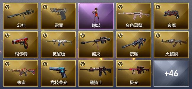 穿越火线（CF）18王者武器 1炫金武器 74V武器 22V角色 17皮肤 可排位
