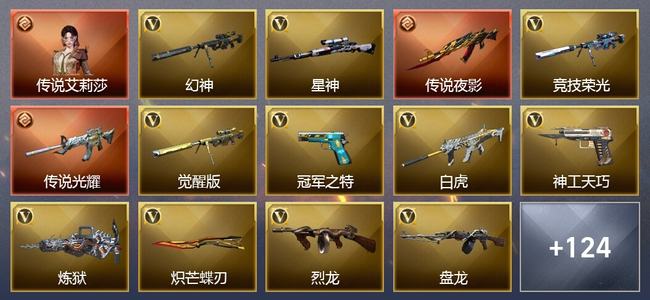 穿越火线（CF）1传说角色 2传说武器 25王者武器 5炫金武器 251V武器 42V角色 85皮肤 可排位