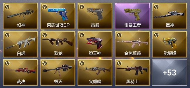 穿越火线（CF）21王者武器 1炫金武器 78V武器 24V角色 22皮肤 可排位