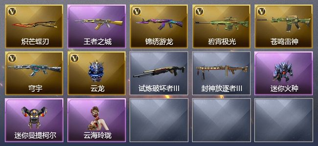 穿越火线（CF）2王者武器 13V武器 11V角色 可排位
