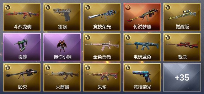 穿越火线（CF）1传说武器 3王者武器 60V武器 21V角色 19皮肤 可排位
