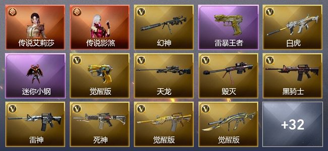 穿越火线（CF）2传说角色 19王者武器 1炫金武器 72V武器 8V角色 7皮肤 可排位