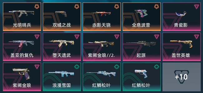 无畏契约：源能行动4传奇 8卓越 61皮肤 26英雄 9卡面 10挂饰 铂金