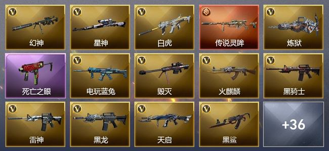 穿越火线（CF）1传说武器 4王者武器 1炫金武器 42V武器 33V角色 27皮肤 可排位