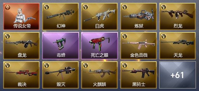 穿越火线（CF）1传说角色 5王者武器 1炫金武器 70V武器 27V角色 30皮肤 可排位