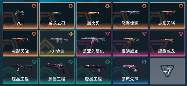 无畏契约：源能行动6传奇 1终极 3卓越 33皮肤 25英雄 6卡面 8挂饰 钻石