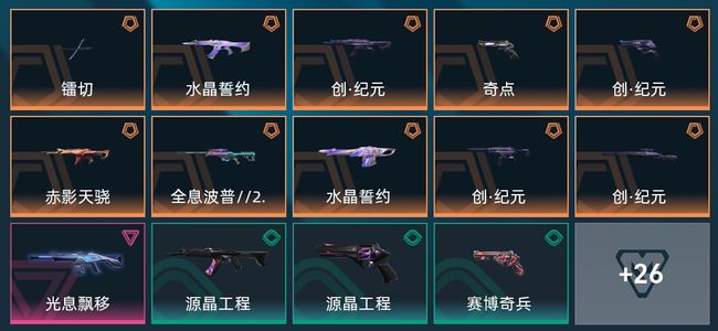 无畏契约：源能行动15传奇 1卓越 62皮肤 26英雄 16卡面 12挂饰 铂金