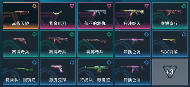 无畏契约：源能行动1传奇 3卓越 32皮肤 23英雄 12卡面 7挂饰 铂金