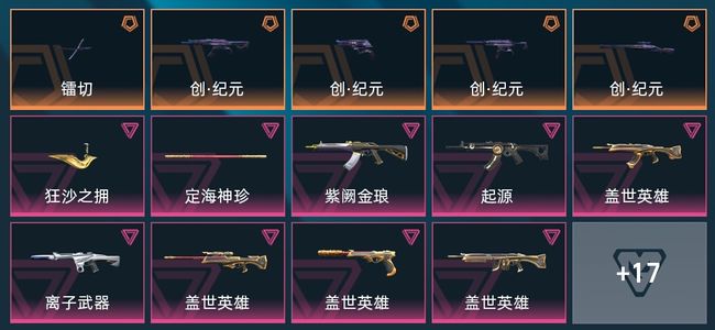 无畏契约：源能行动6传奇 9卓越 56皮肤 26英雄 14卡面 11挂饰 铂金