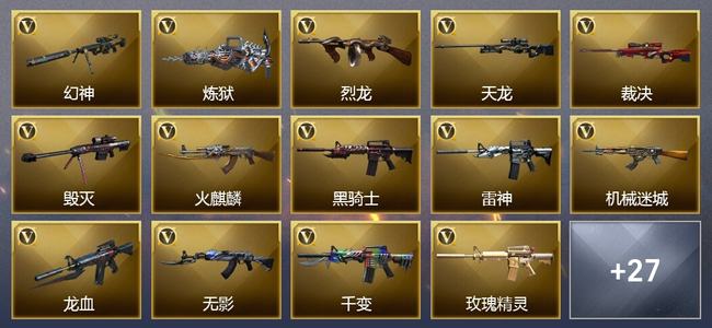 穿越火线（CF）4王者武器 2炫金武器 46V武器 16V角色 17皮肤 可排位
