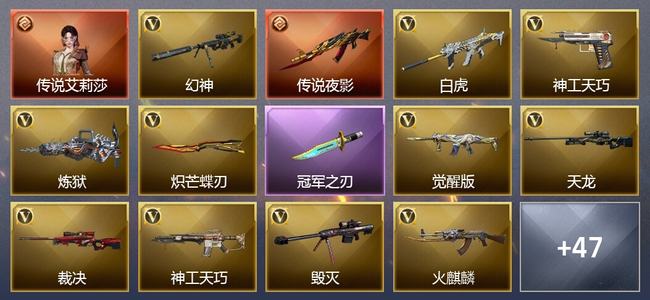 穿越火线（CF）1传说角色 1传说武器 10王者武器 1炫金武器 45V武器 18V角色 16皮肤 可排位