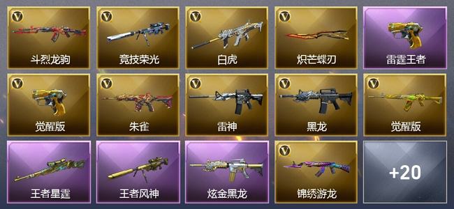 穿越火线（CF）11王者武器 1炫金武器 29V武器 14V角色 6皮肤 可排位