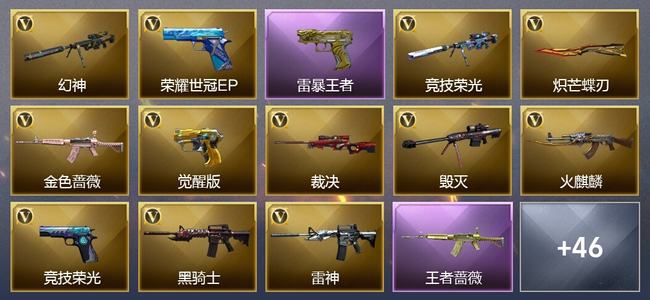 穿越火线（CF）31王者武器 1炫金武器 97V武器 18V角色 31皮肤 可排位