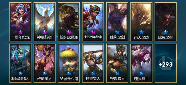 英雄联盟（LOL）4神话 5臻彩 24限定 20传说 306皮肤 145炫彩 172英雄