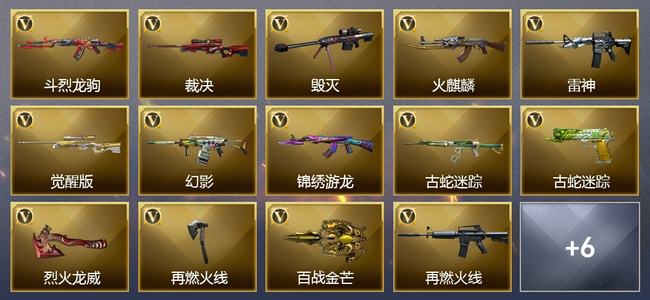 穿越火线（CF）1王者武器 20V武器 18V角色 6皮肤 可排位